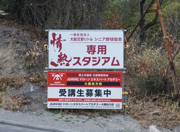 大阪交野リトルシニア専用球場 202603308-4