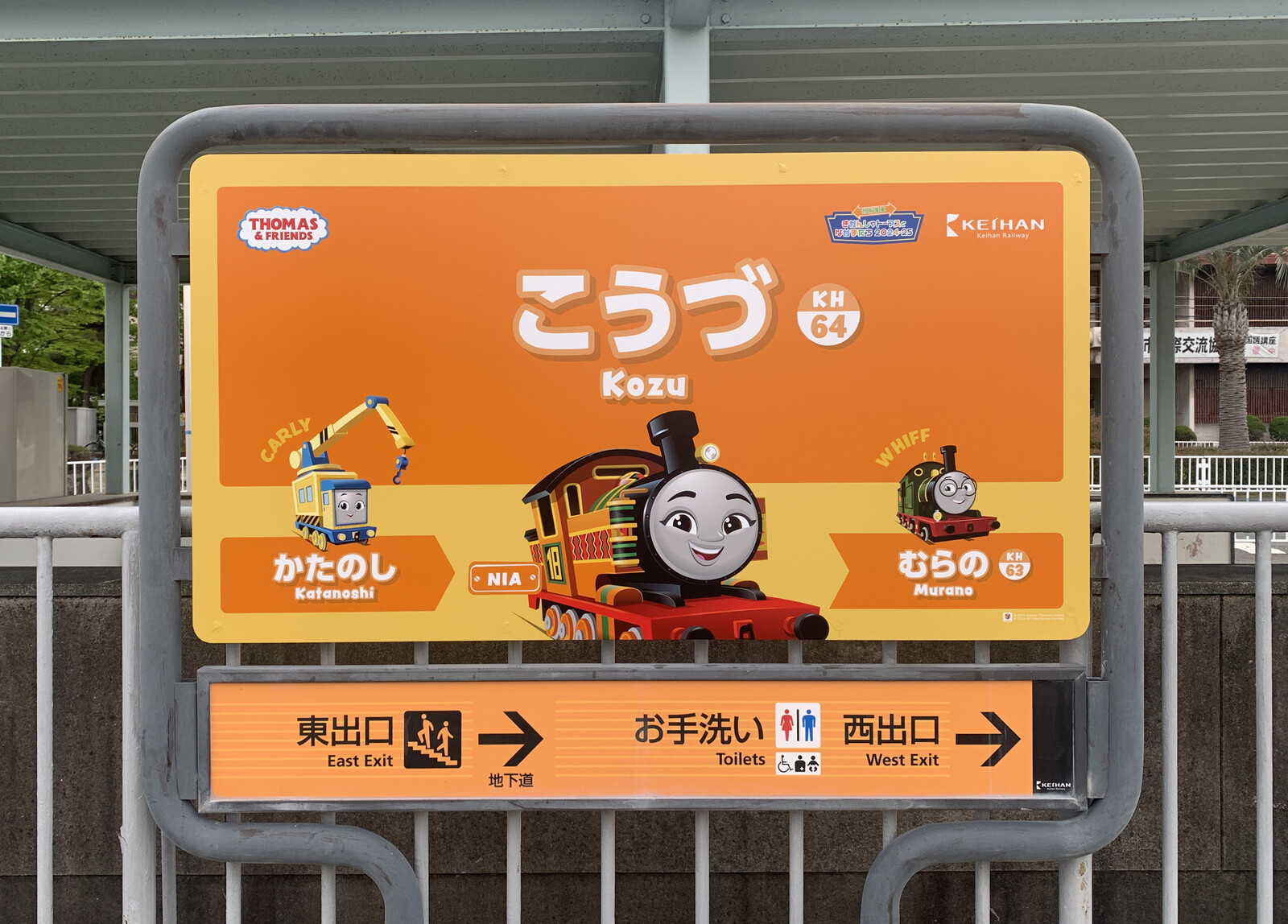 いよいよ明日、27日（土）「13000系京阪電車きかんしゃトーマス