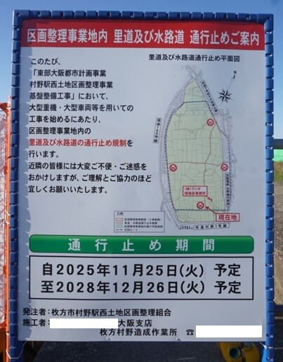 村野西町区画整理事業 20251116-4