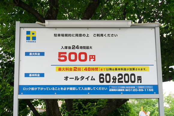 プラスパークス梅が枝住宅 20250525-4