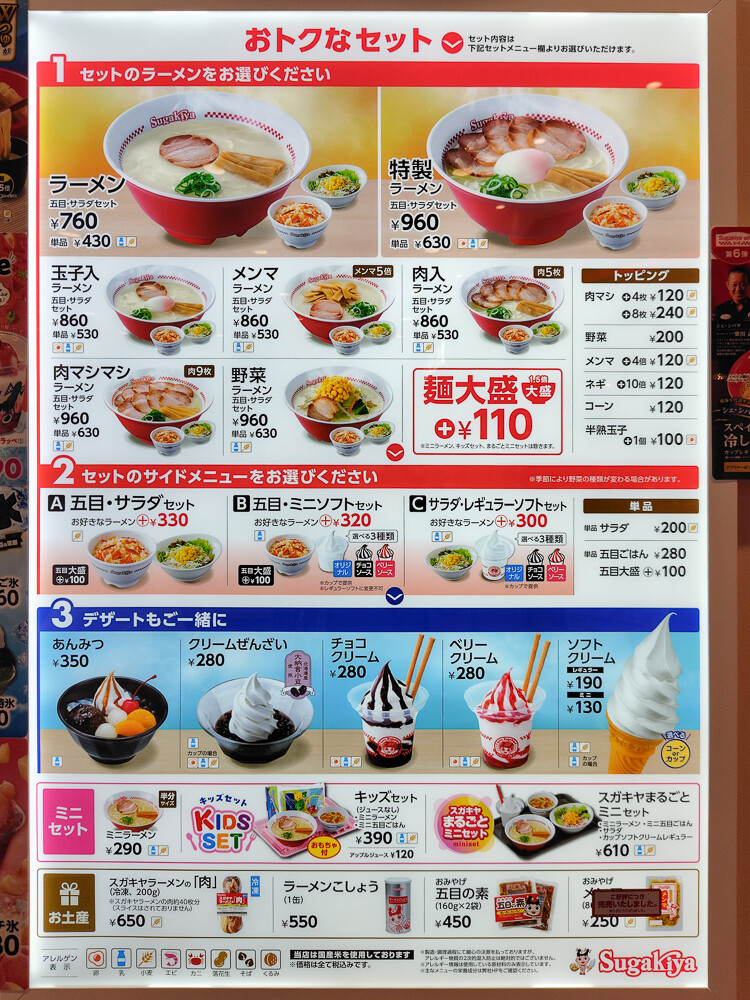 フレンドタウン交野にスガキヤがオープン！『肉入りラーメン