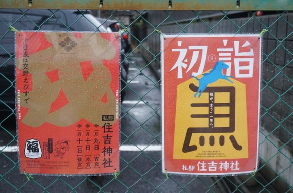 住吉神社 2025年12月-5