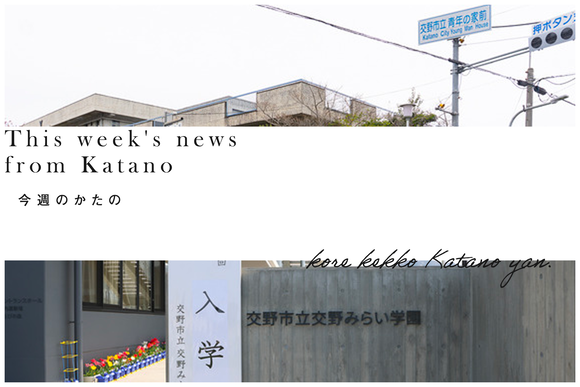 今週のかたの2023