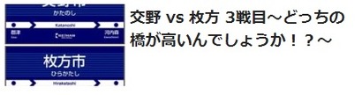 交野vs枚方