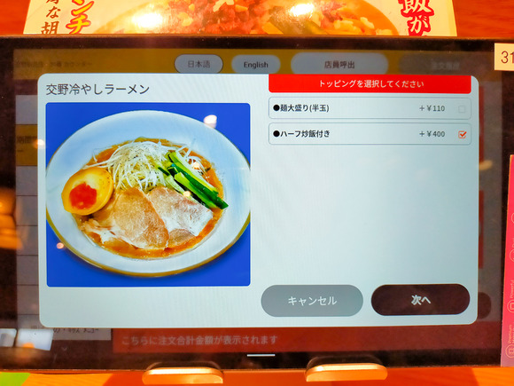 交野冷やしラーメン 20240815-3