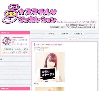 スマジェネブログ