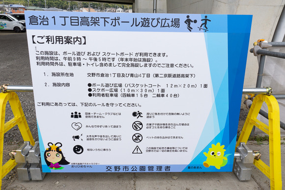 倉治1丁目高架下ボール遊び広場 20250401-41