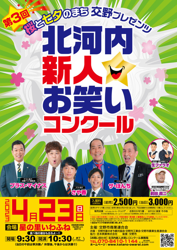221223_A4_第3回お笑いコンクール_2-scaled
