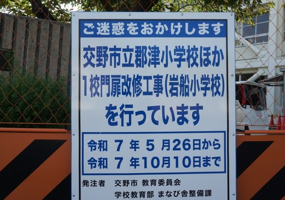 岩船小学校 2025年6月-3