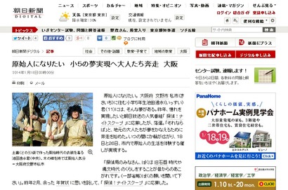 原始人になりたい@朝日新聞