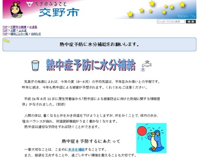 交野市ウェブサイト