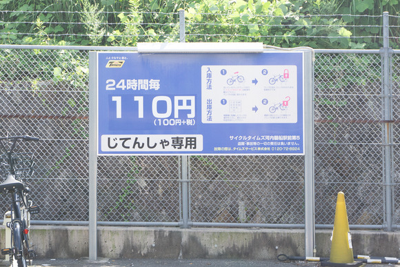 サイクルタイムズ河内磐船駅前第5 20240717-1