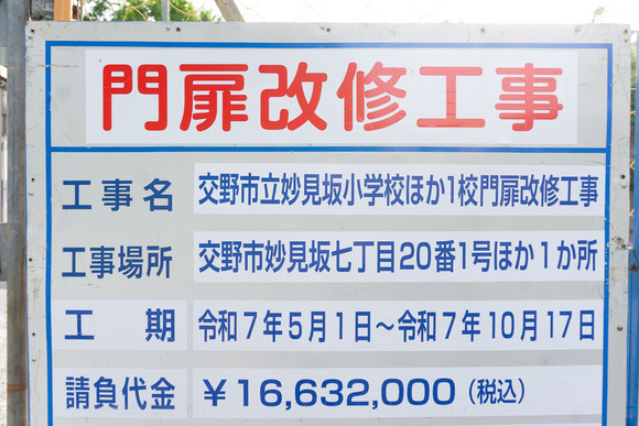 妙見坂小学校 20250622-4