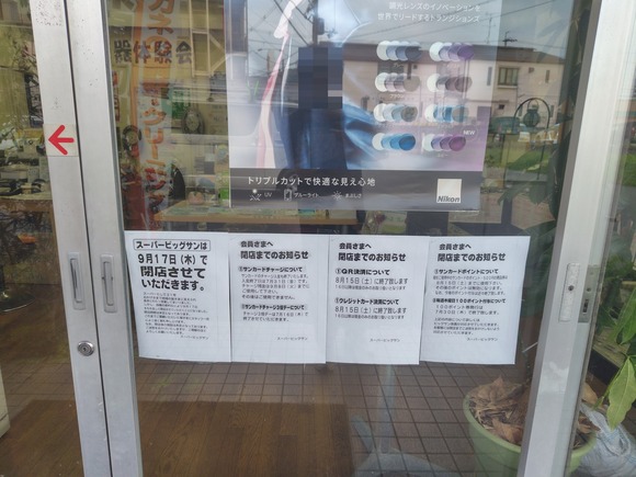 ビッグサン 20260712-5
