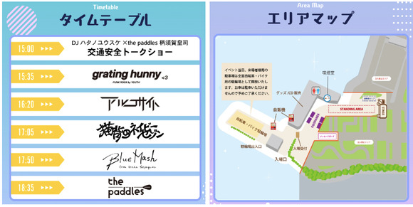 タイムテーブル&会場