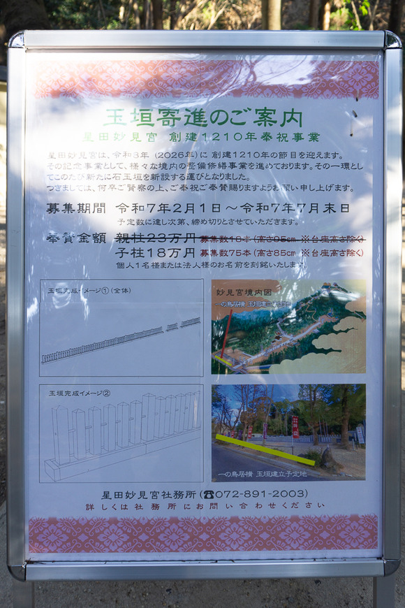 星田妙見宮 20250226-7