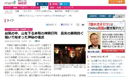 産経ニュースwest（2013年9月22日付）