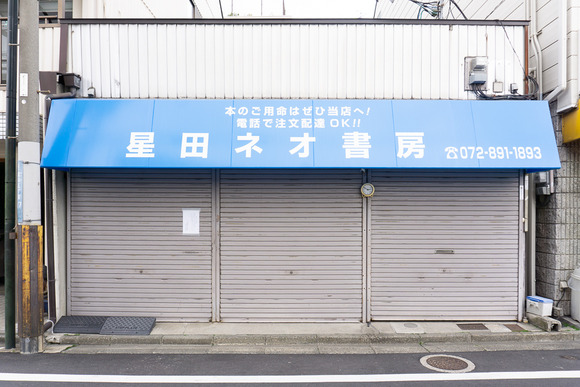 星田ネオ書房 20250401-2