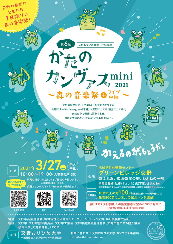 0228かたのカンヴァス2021_チラシfix-1