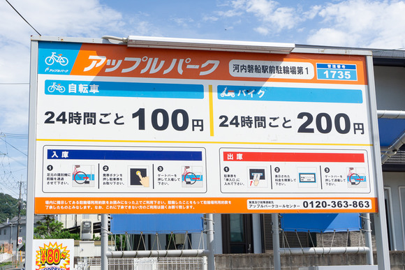 アップルパーク 河内磐船駅前駐輪場第1 20240717-2