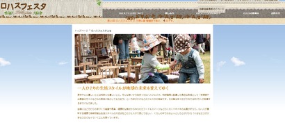 ロハスフェスタ