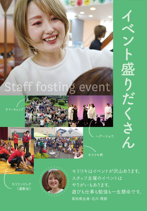 0_モリワキリクルート折パンフ裏05出-08-01