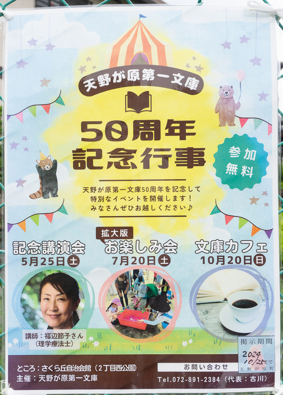 天野が原第1文庫