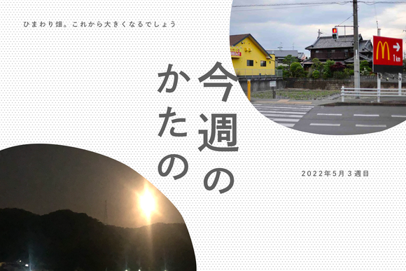 今週のねやがわ2022 (1)のコピー