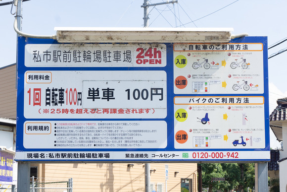 私市駅前駐輪駐車場 20240719-3