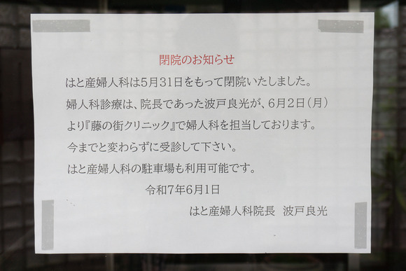 はと産婦人科 20250615-6