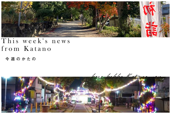 今週のかたの2023