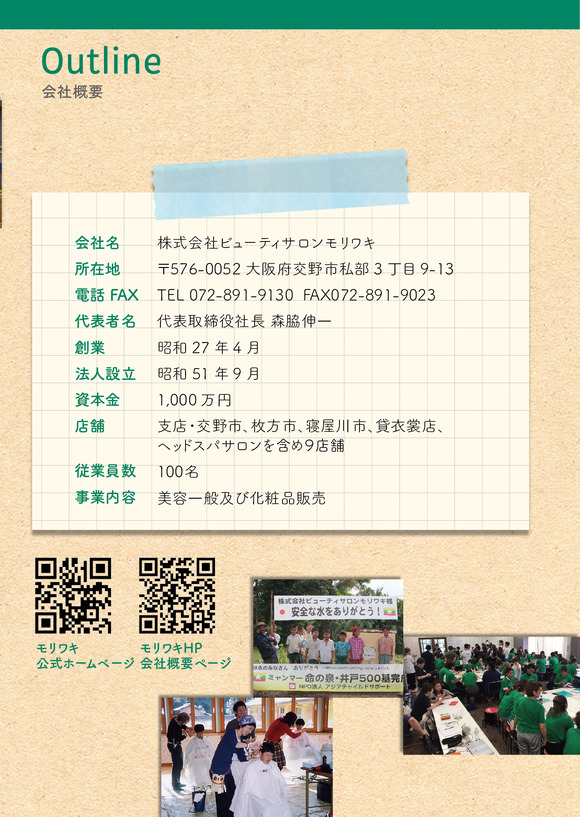 0_モリワキリクルート折パンフ表05出_04-01