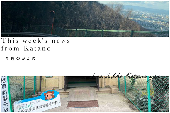 今週のかたの2023