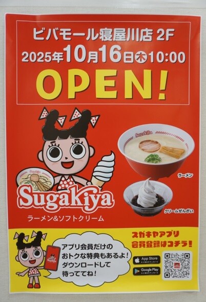 ビバモール寝屋川 20250921-2