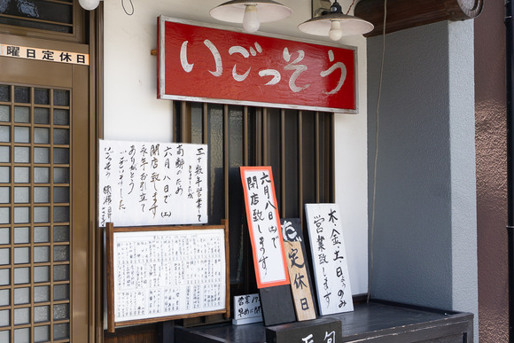 いっごそう 202406108