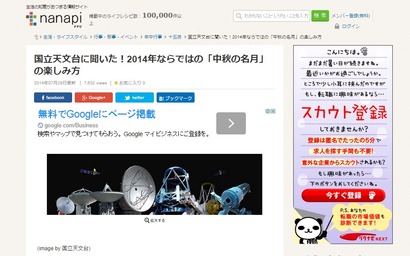 国立天文台に聞いた!