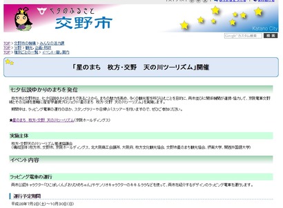 交野市役所