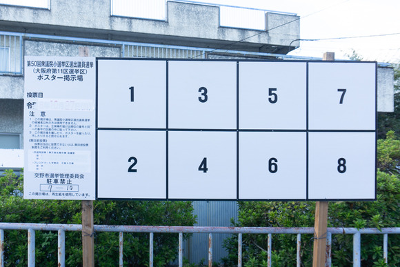 衆議院議員選挙 20241009-9