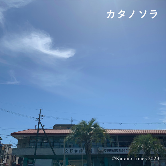 0_カタノソラフォーマット_アートボード 1