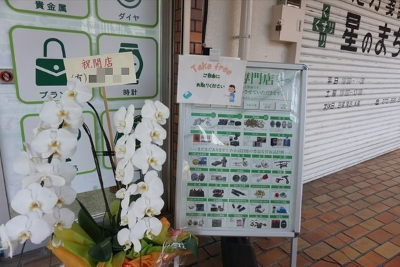 買取店わかば-4