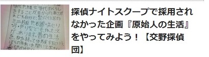 原始人の生活をしよう！