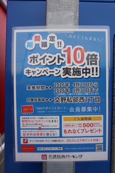名鉄協商パーキング-2