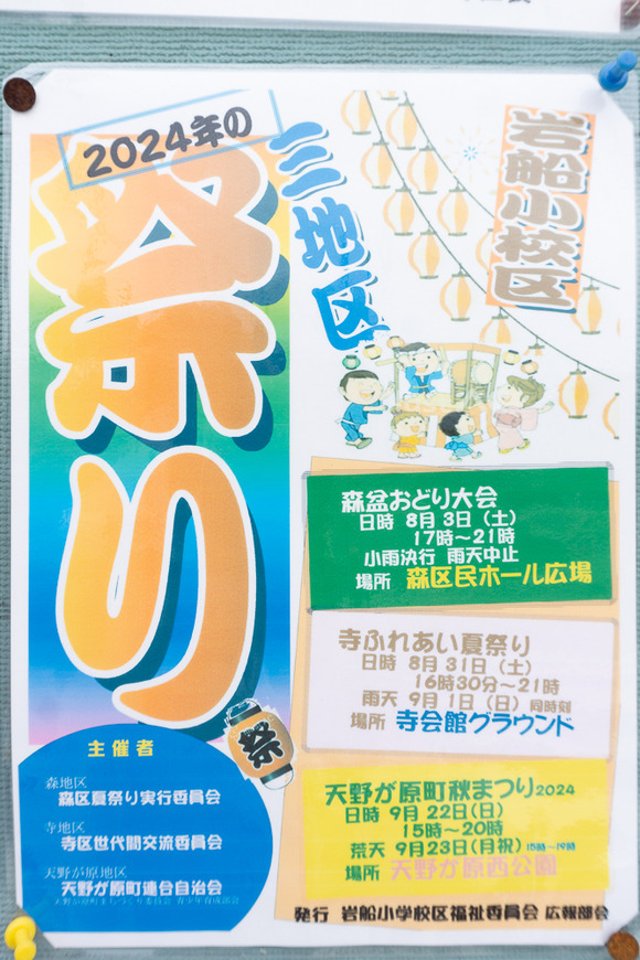 岩船小3地区 夏祭り