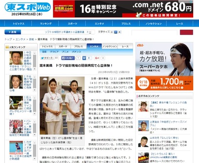 東スポ