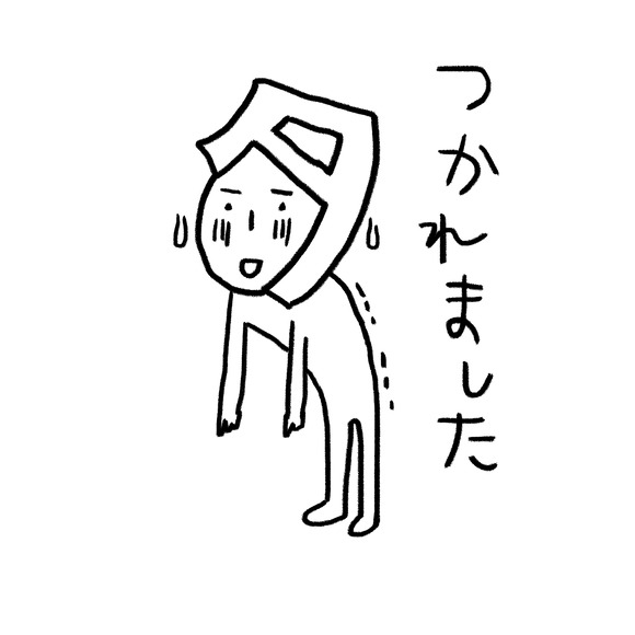 タイムズくんつかれました