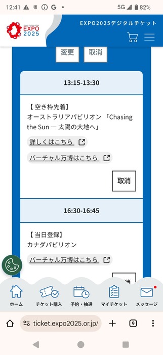 万博チケット-5