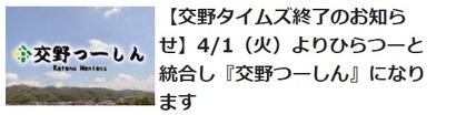 交野つーしん