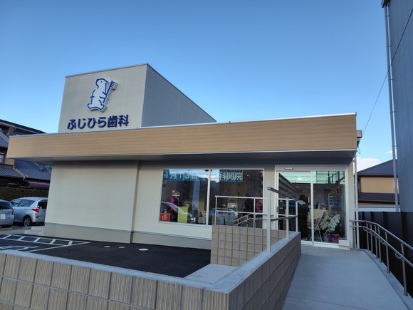 ふじひら歯科 20260111-4