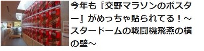 交野マラソン関連記事