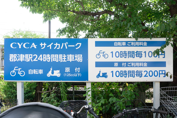 サイカパーク郡津駅24時間自転車駐車場 20240717-6